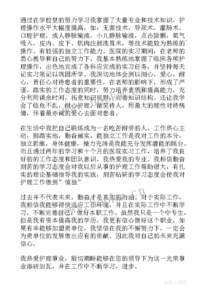 护理专业求职自荐信(模板8篇)