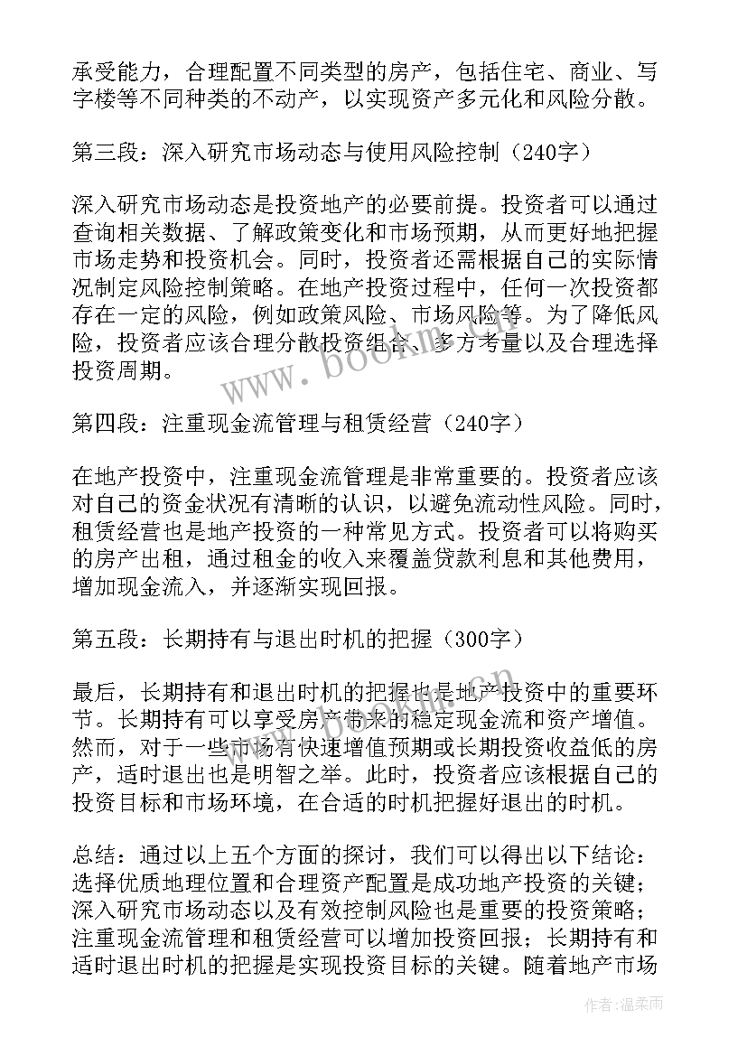 房地产交付推文 地产招聘心得体会(模板9篇)