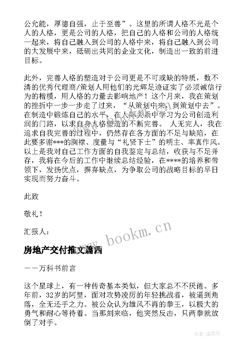 房地产交付推文 地产招聘心得体会(模板9篇)