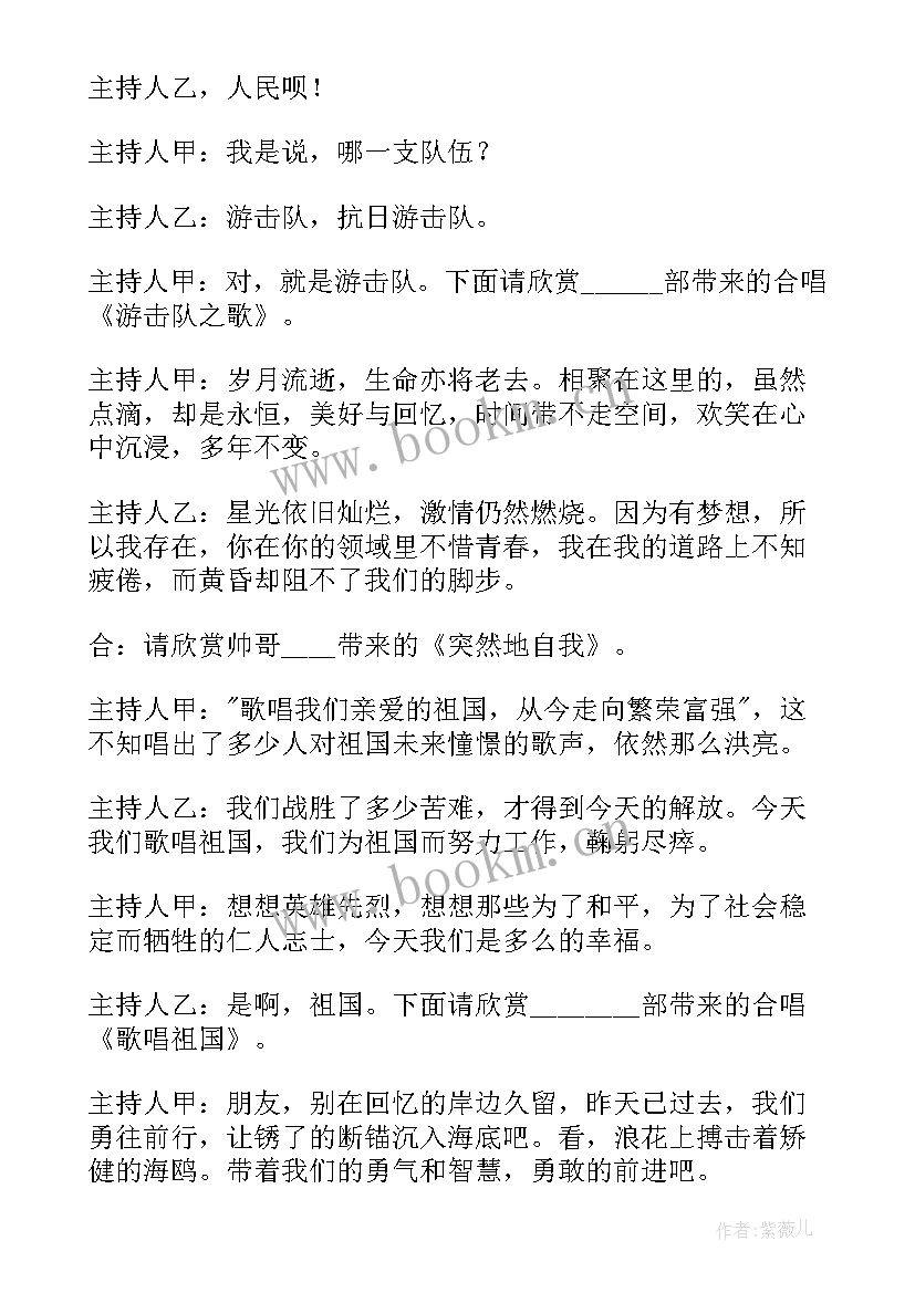 最新校园元旦晚会主持稿 校园元旦晚会主持词(汇总7篇)