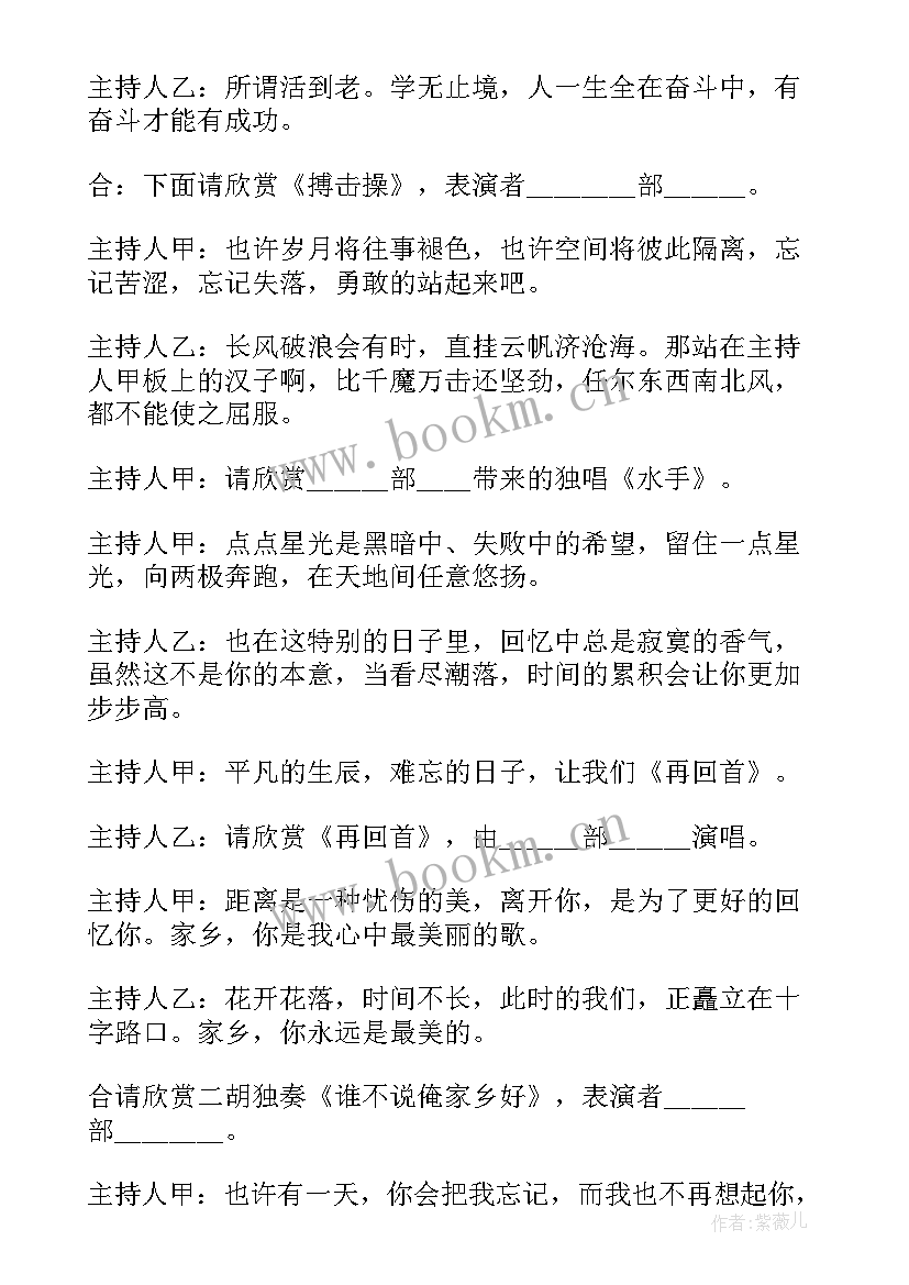 最新校园元旦晚会主持稿 校园元旦晚会主持词(汇总7篇)