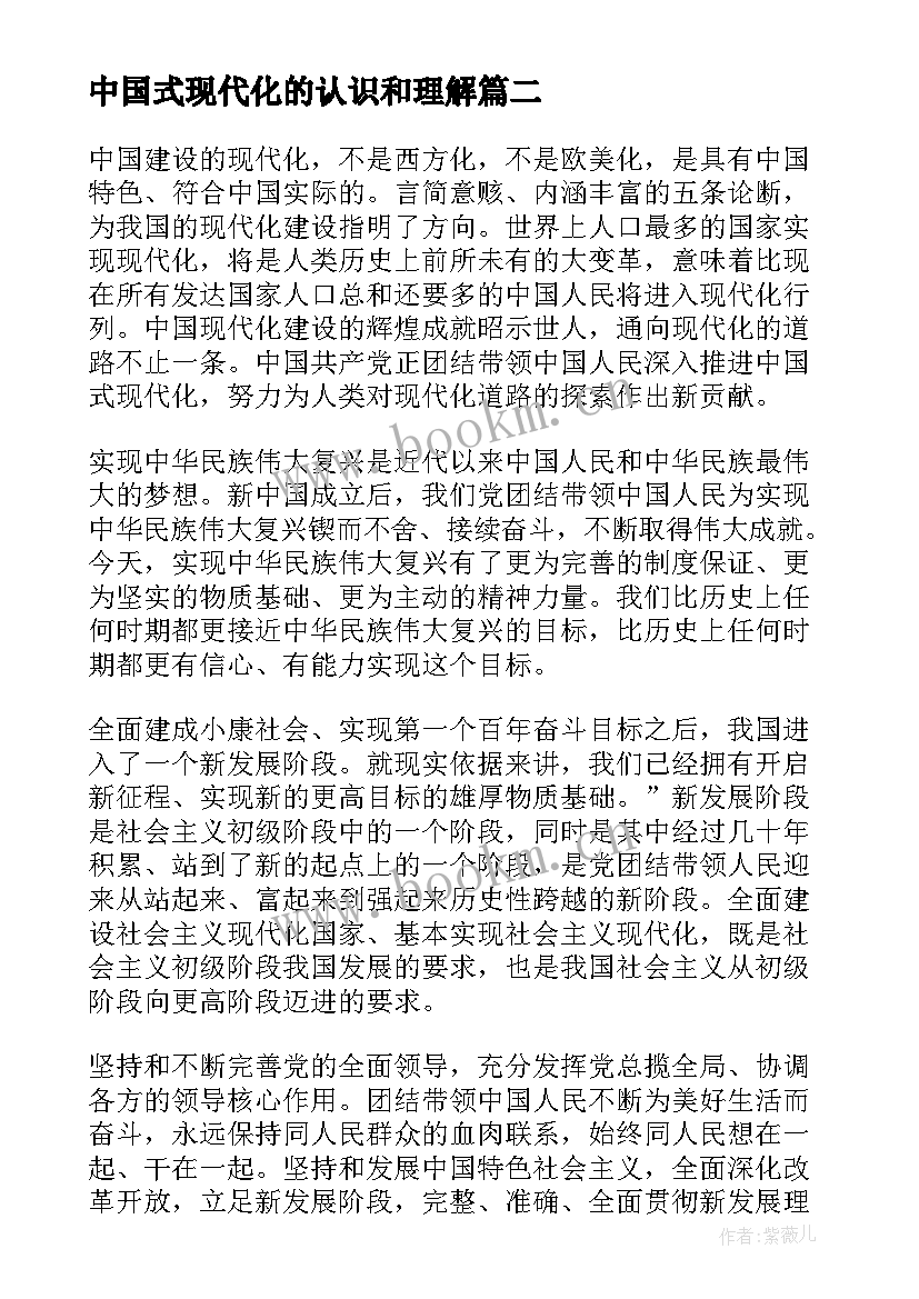 最新中国式现代化的认识和理解 中国式现代化道路青年干部心得体会(大全8篇)