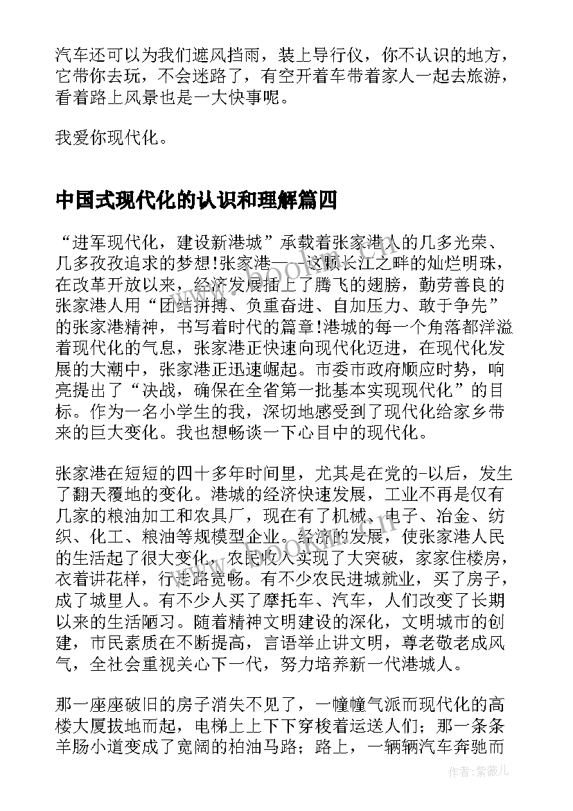 最新中国式现代化的认识和理解 中国式现代化道路青年干部心得体会(大全8篇)