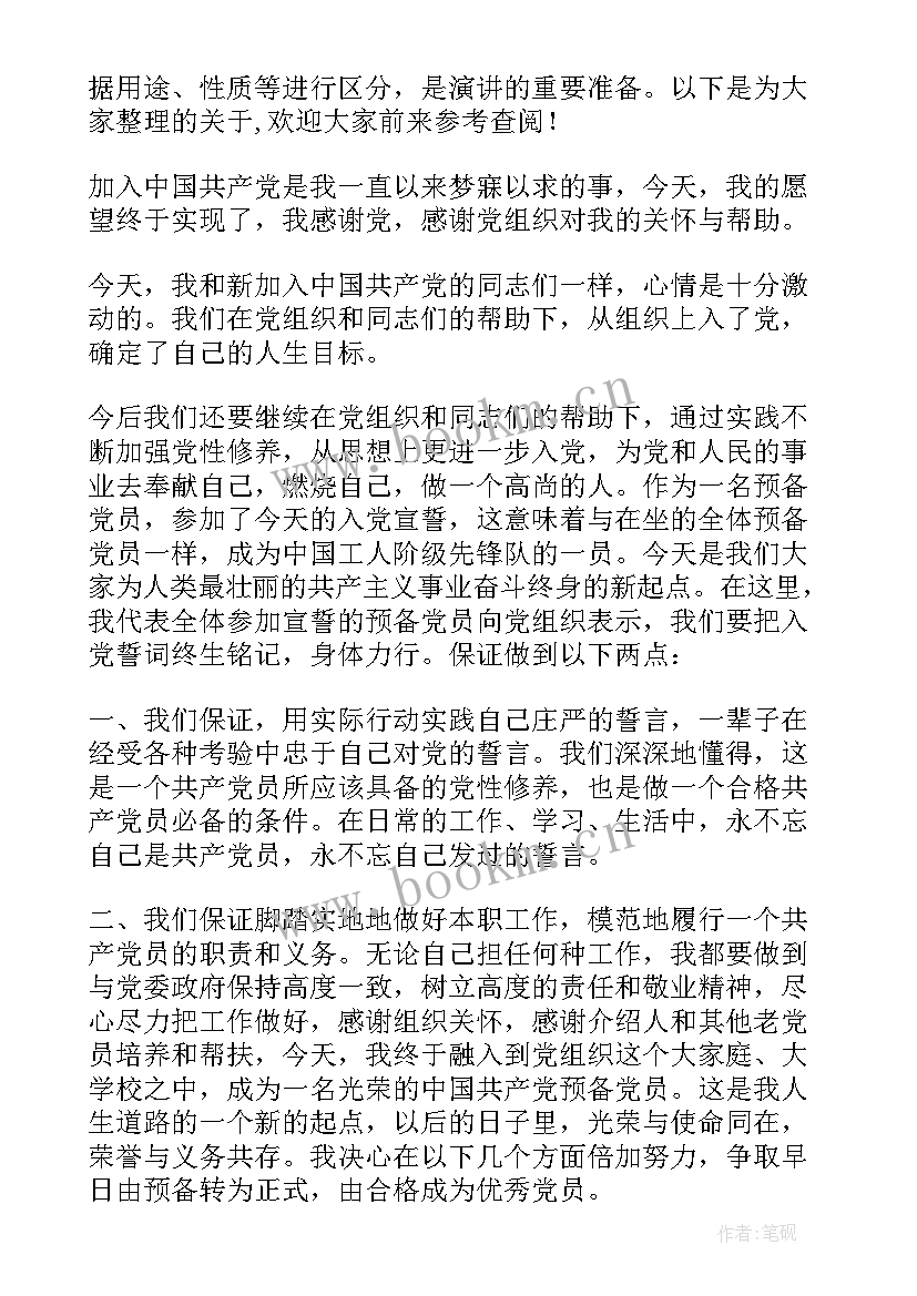 发展对象发言分钟 积极分子转发展对象发言稿三分钟(通用5篇)