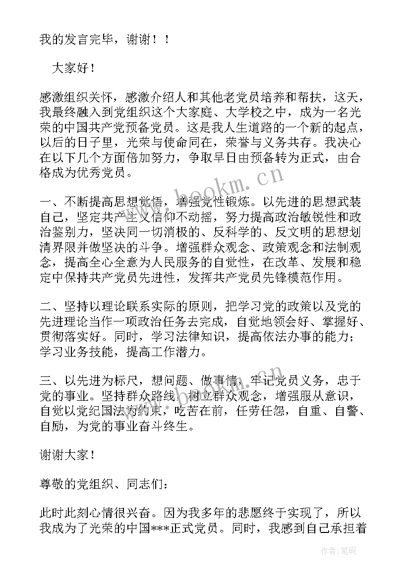 发展对象发言分钟 积极分子转发展对象发言稿三分钟(通用5篇)