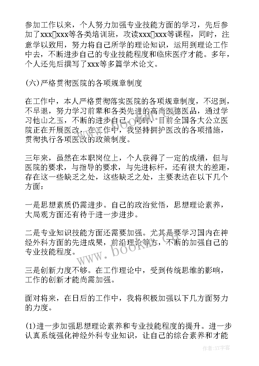 2023年事业单位神经外科护士年度考核个人总结 神经外科护士年度考核个人总结(通用5篇)