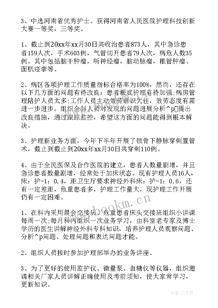 2023年事业单位神经外科护士年度考核个人总结 神经外科护士年度考核个人总结(通用5篇)