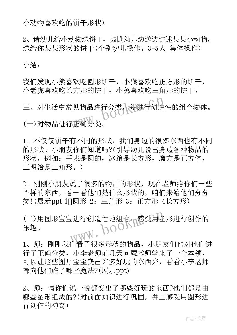 幼儿园公开课总结 幼儿园相关心得体会(大全9篇)