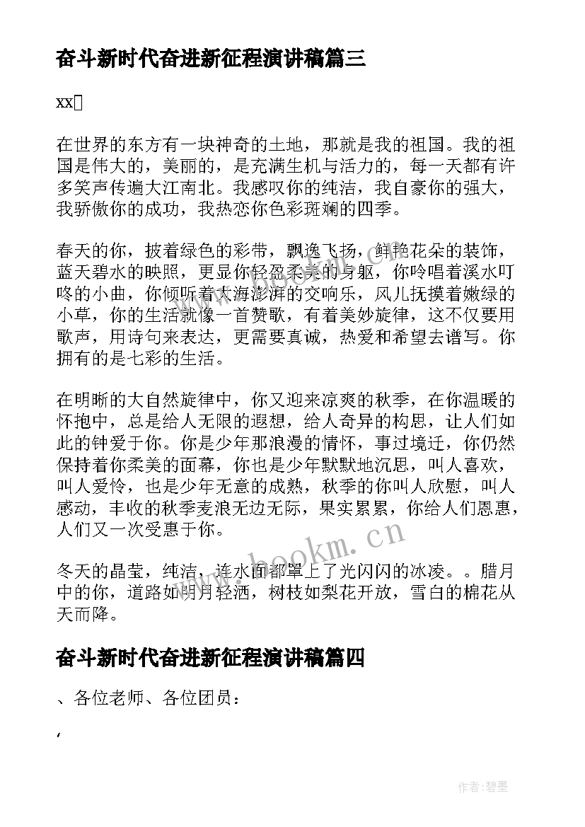 最新奋斗新时代奋进新征程演讲稿 新时代奋进新征程演讲稿(通用9篇)