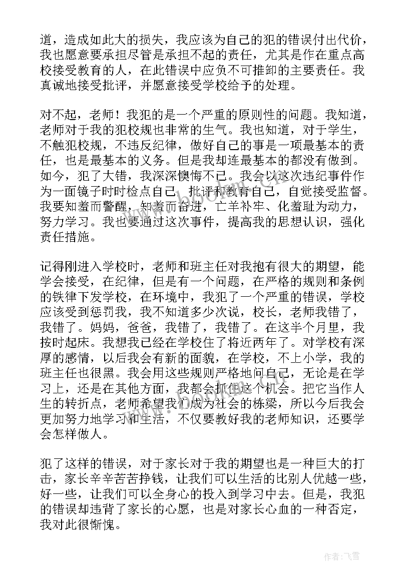 2023年检讨书格式(优秀7篇)