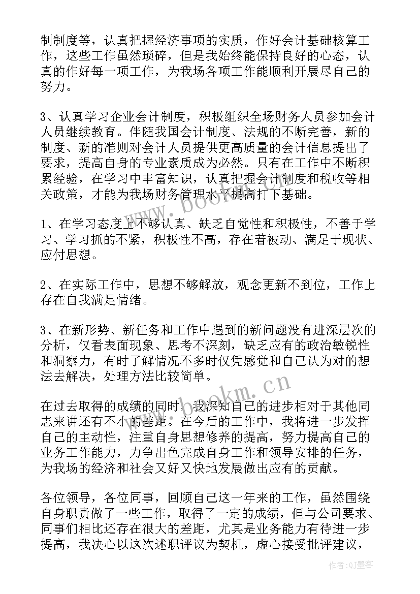 2023年财务部稽核述职述廉报告 财务部长述职述廉报告(优秀5篇)