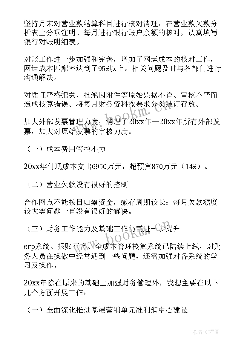 2023年财务部稽核述职述廉报告 财务部长述职述廉报告(优秀5篇)