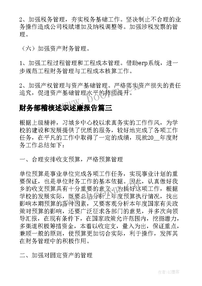 2023年财务部稽核述职述廉报告 财务部长述职述廉报告(优秀5篇)