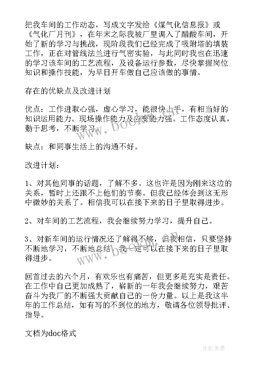 试用期感受与心得体会(模板5篇)