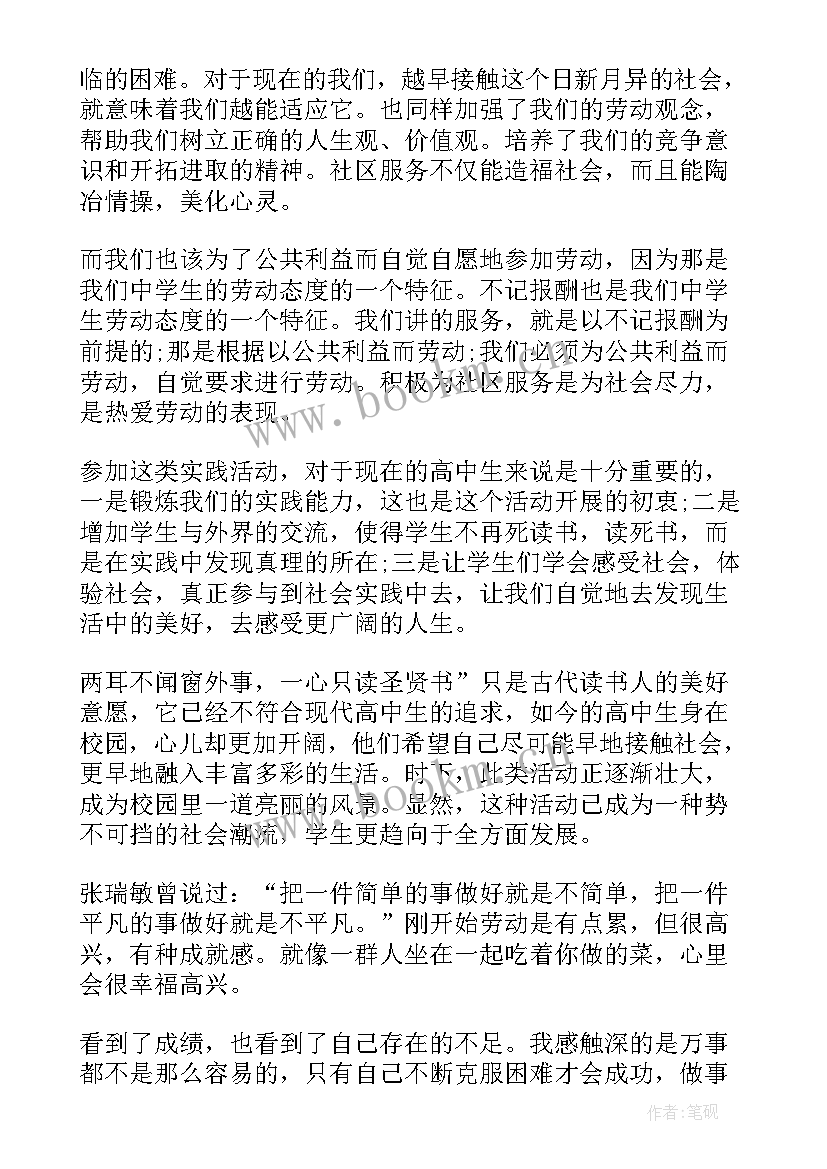 最新社区实践活动总结报告 寒假社区实践活动总结(汇总10篇)