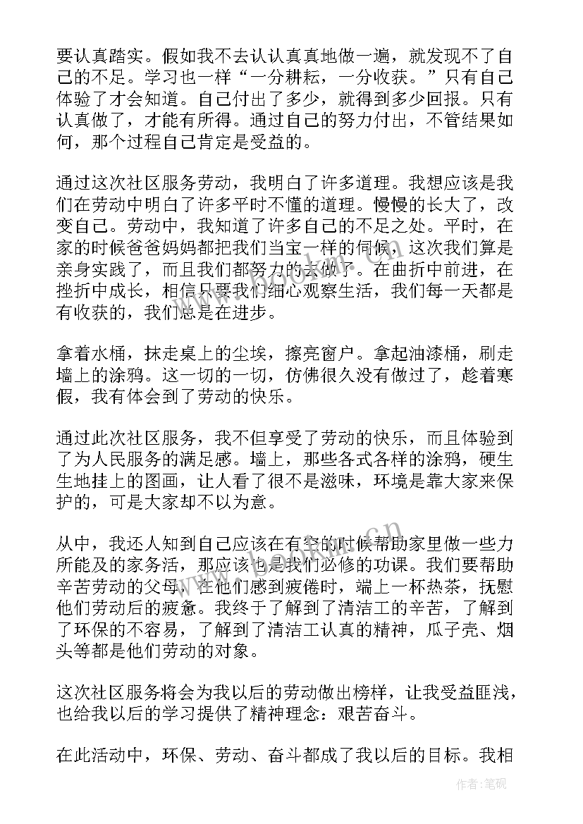 最新社区实践活动总结报告 寒假社区实践活动总结(汇总10篇)