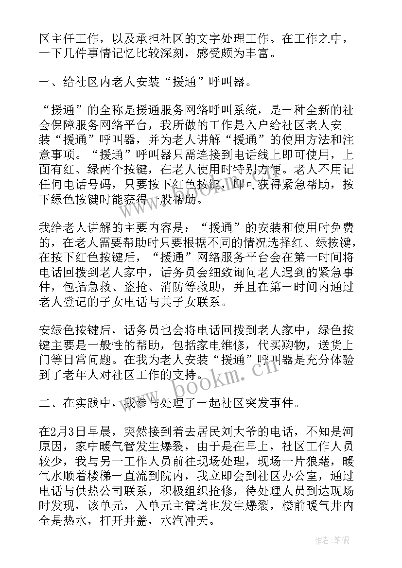 最新社区实践活动总结报告 寒假社区实践活动总结(汇总10篇)