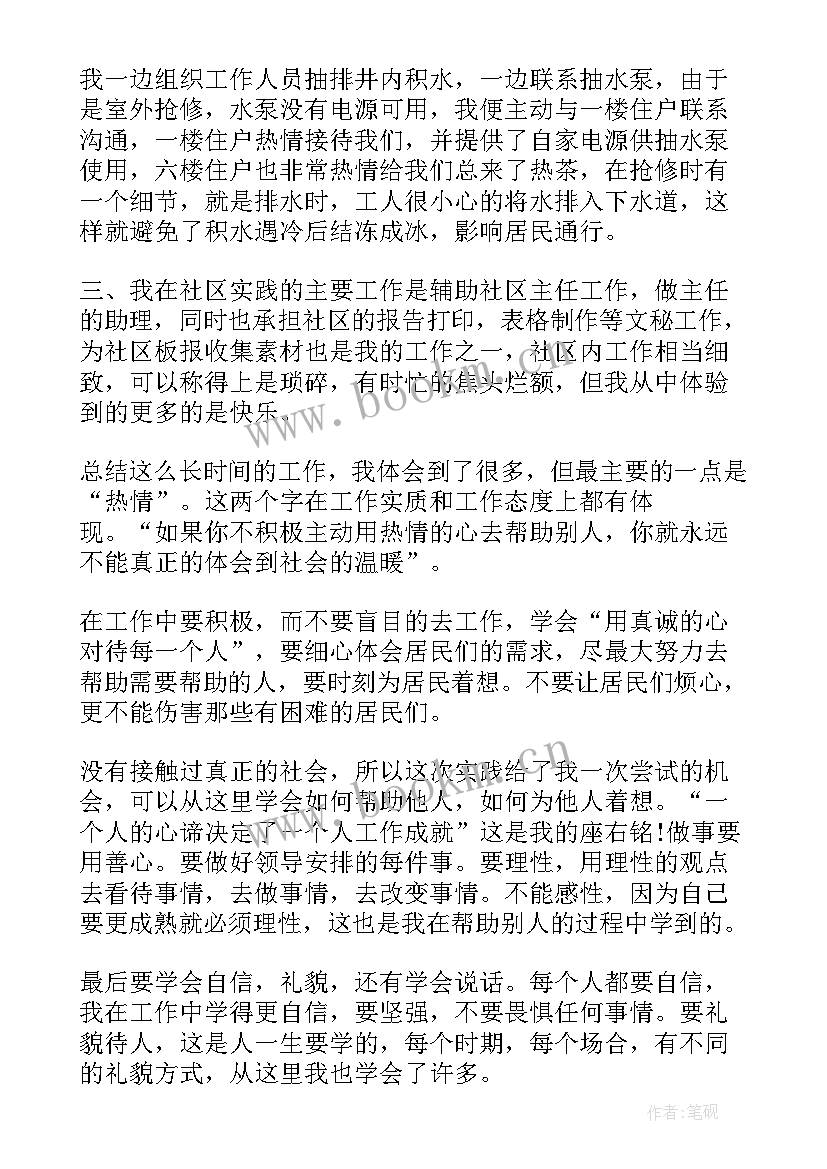 最新社区实践活动总结报告 寒假社区实践活动总结(汇总10篇)