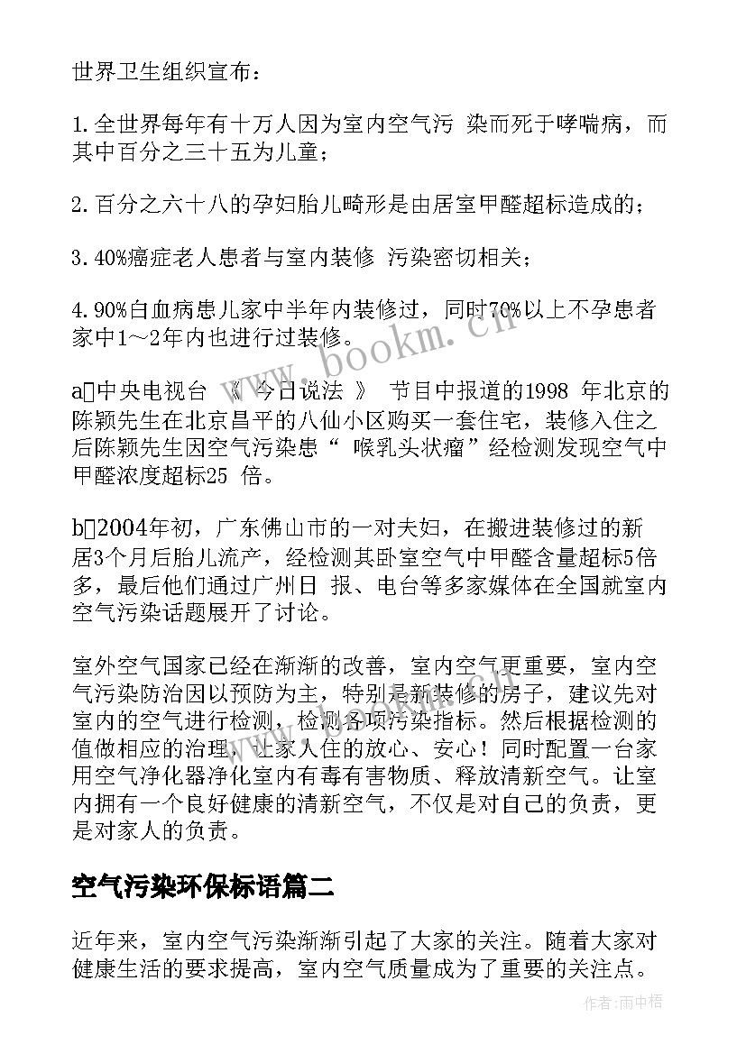 空气污染环保标语(实用9篇)