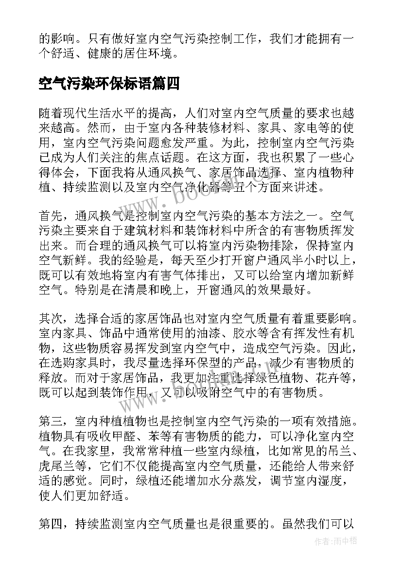 空气污染环保标语(实用9篇)