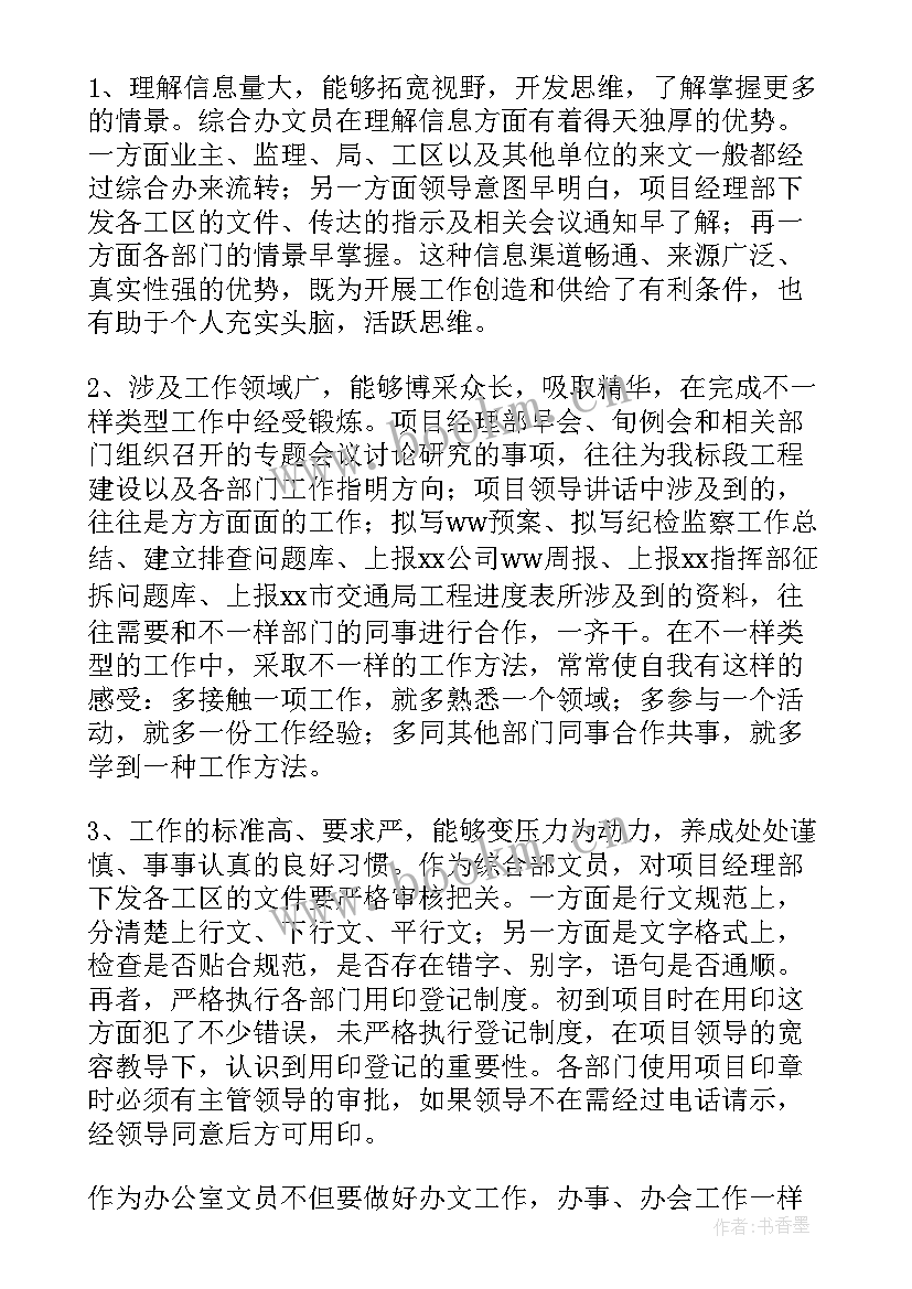 国企工作总结(模板9篇)