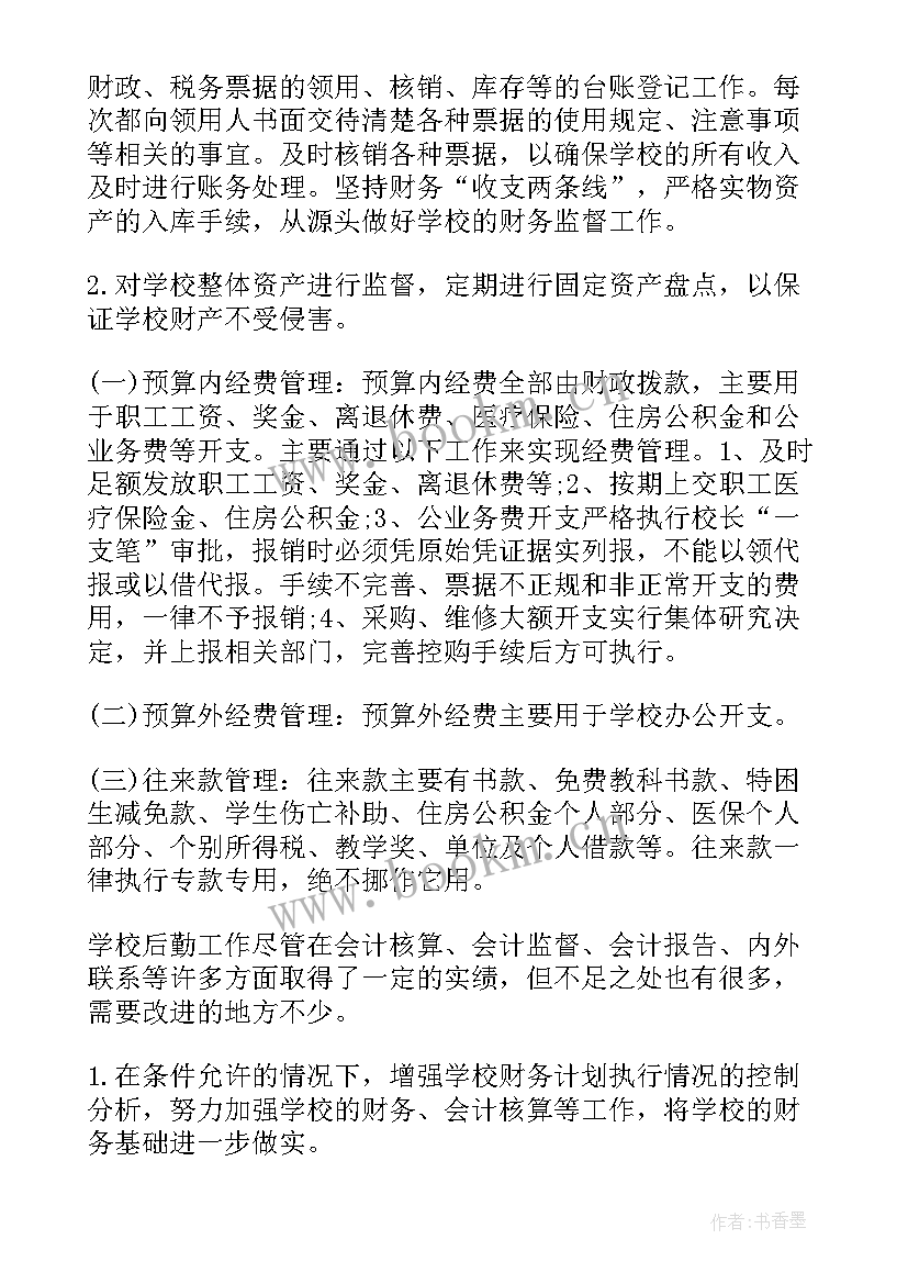 国企工作总结(模板9篇)