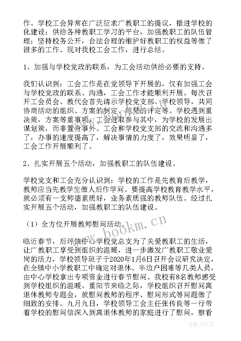 2023年学校个人总结(通用9篇)