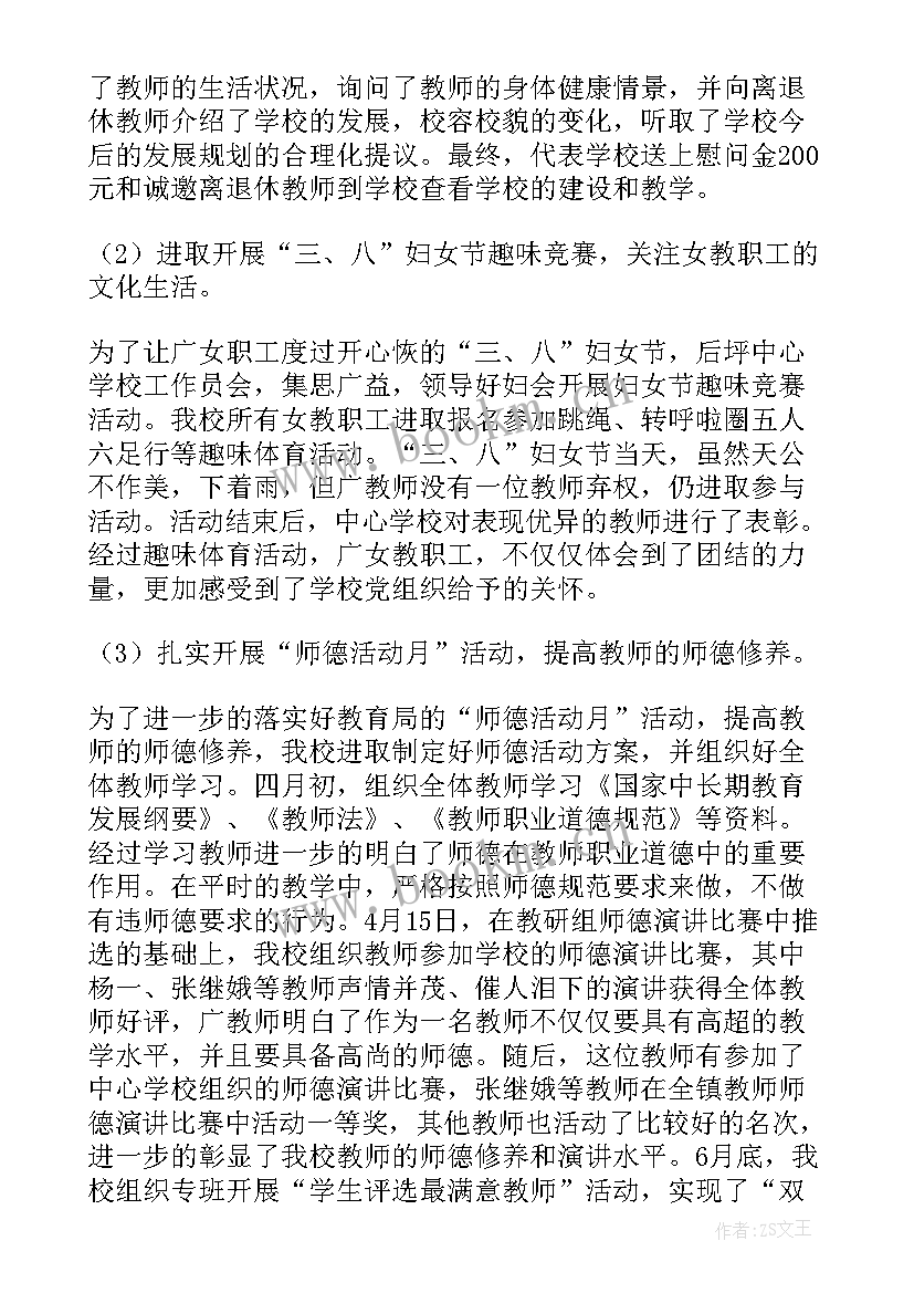 2023年学校个人总结(通用9篇)