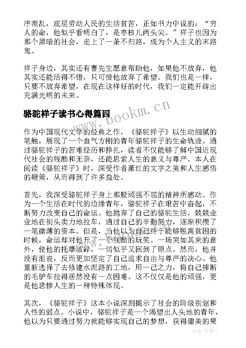 2023年骆驼祥子读书心得(大全5篇)