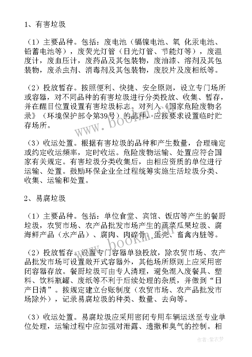 2023年生活垃圾分类管理项目计划书 生活垃圾分类的管理制度(优质5篇)