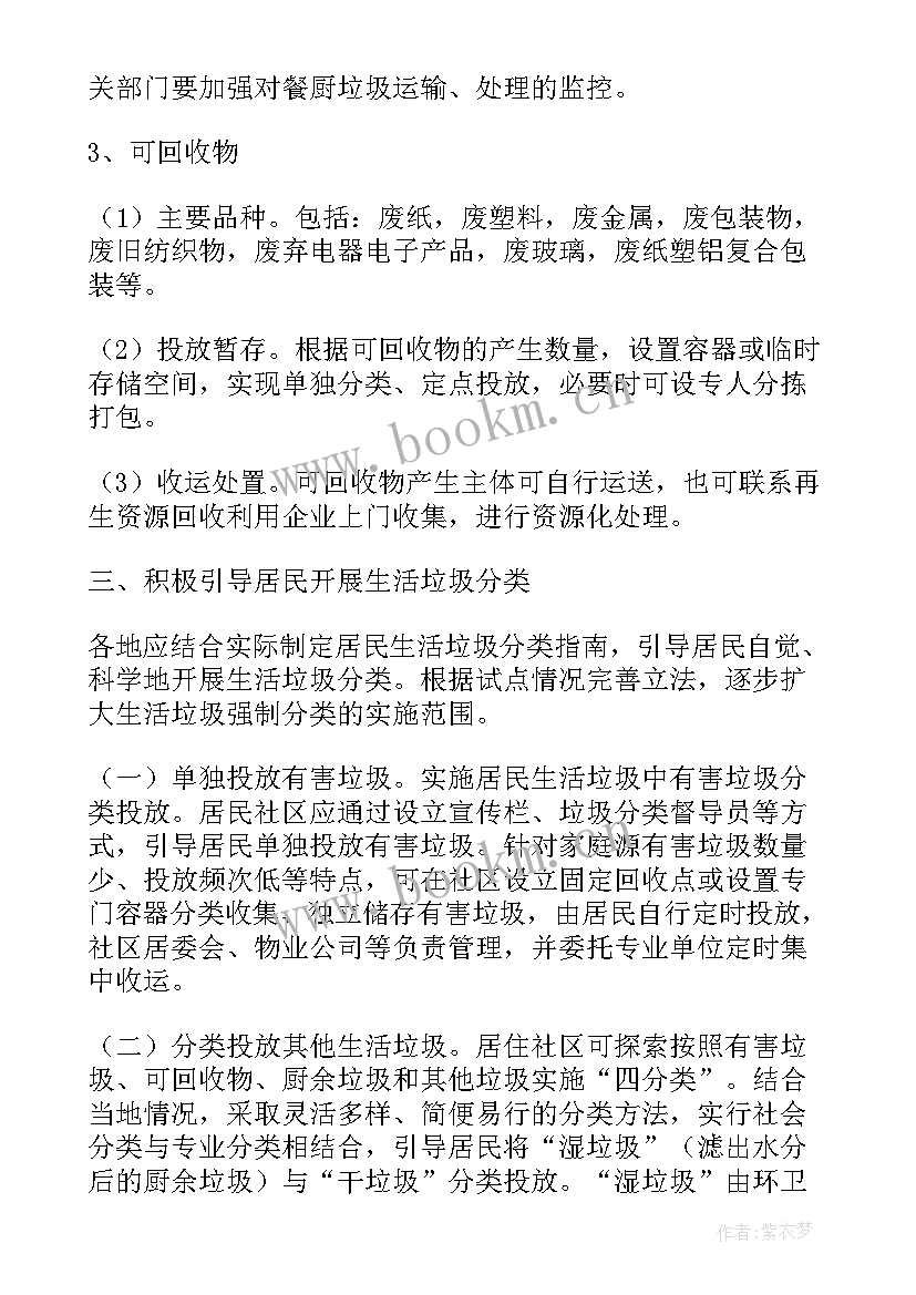 2023年生活垃圾分类管理项目计划书 生活垃圾分类的管理制度(优质5篇)