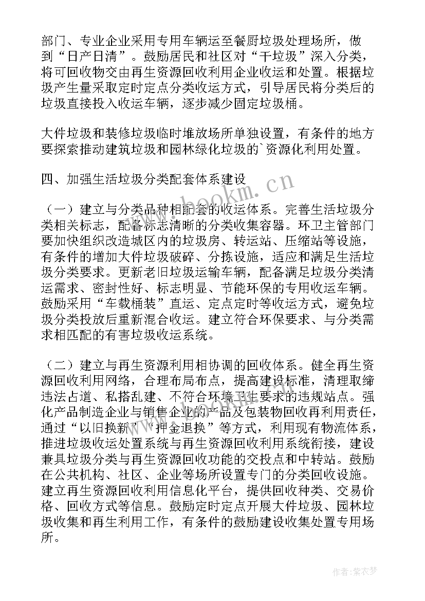 2023年生活垃圾分类管理项目计划书 生活垃圾分类的管理制度(优质5篇)