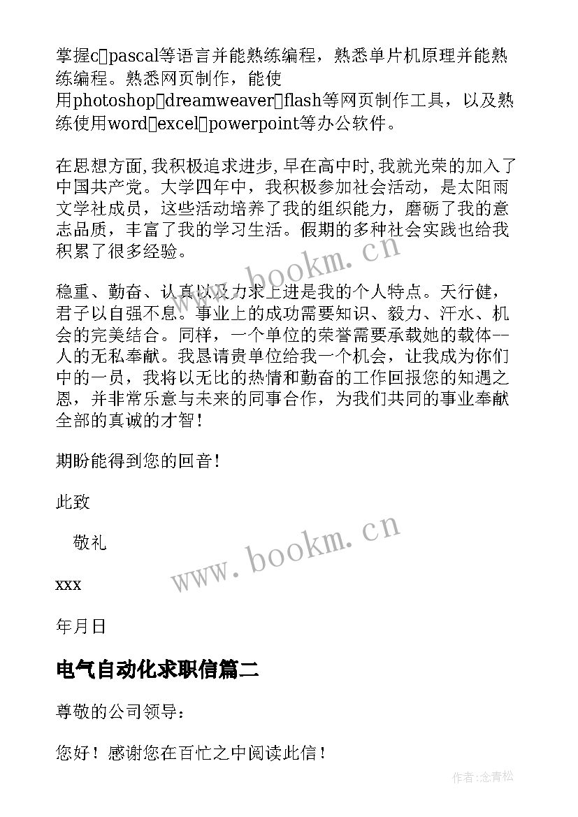 最新电气自动化求职信(优质5篇)