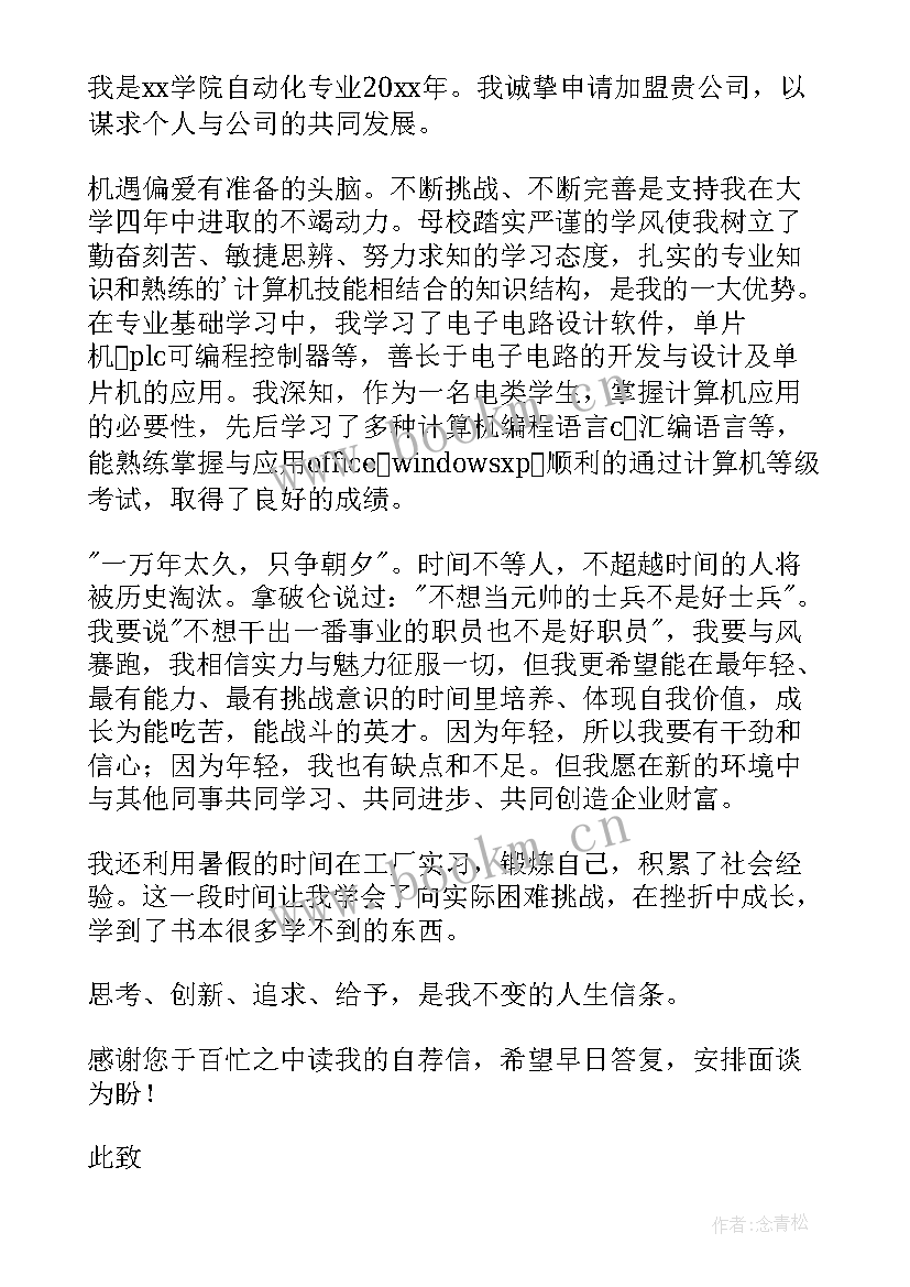 最新电气自动化求职信(优质5篇)