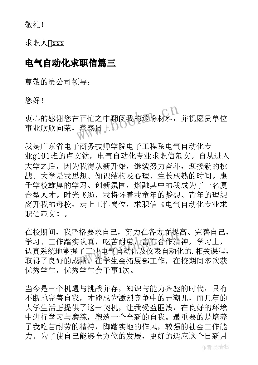 最新电气自动化求职信(优质5篇)