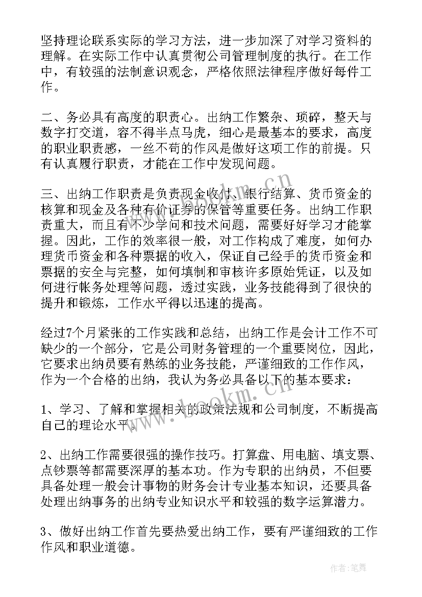 幼儿园财务个人工作总结(通用10篇)