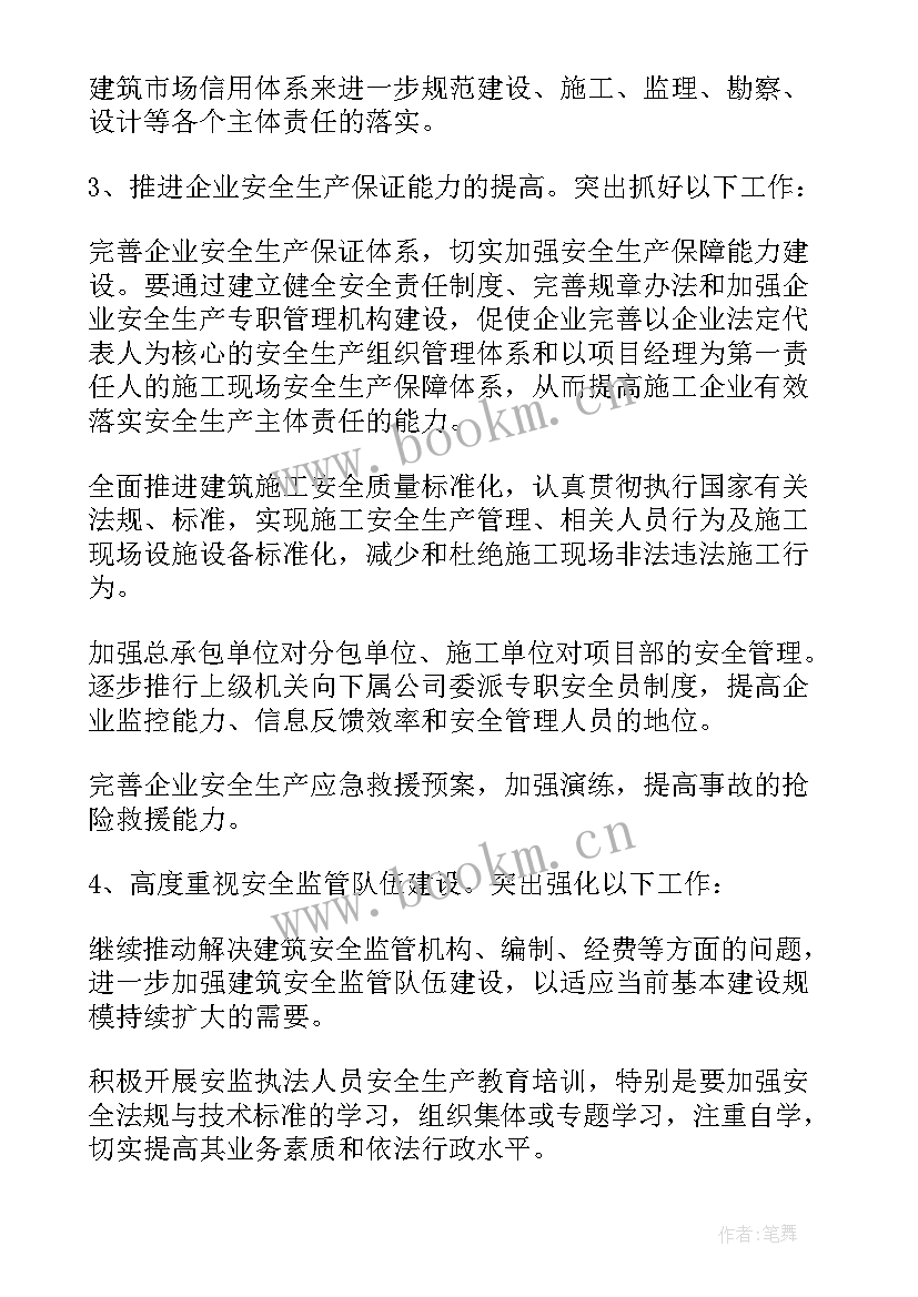 2023年建筑施工消防安全工作会议的讲话稿(通用6篇)