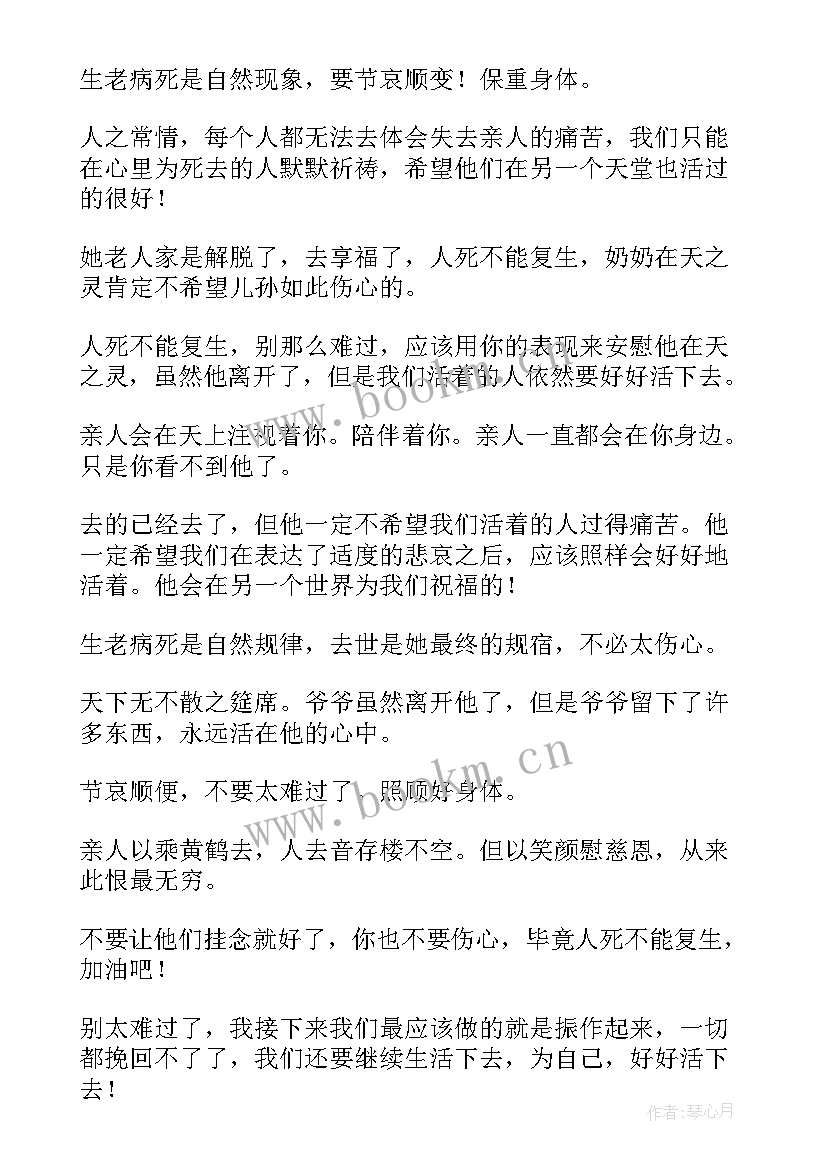 最新安慰朋友短信经典语录(汇总5篇)