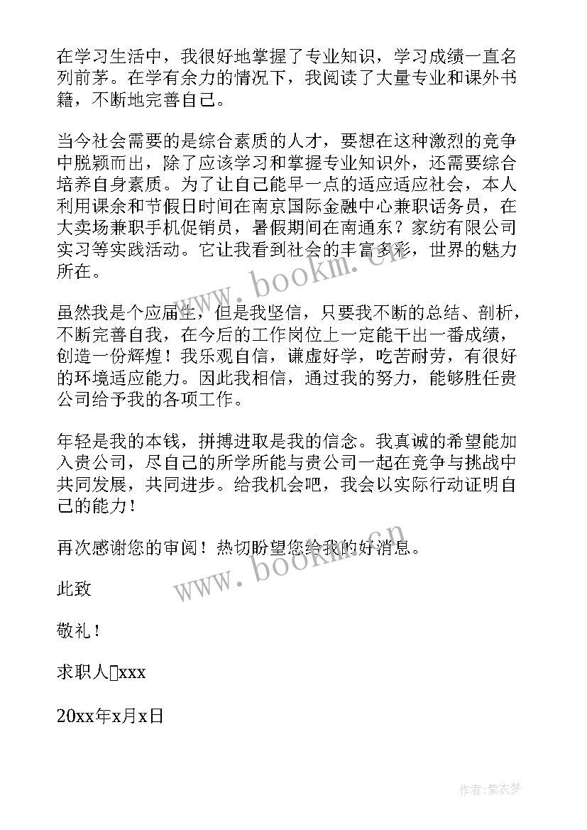 市场营销毕业生求职信(通用5篇)