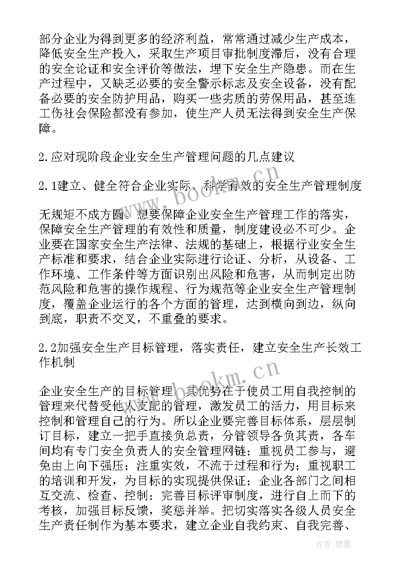 电力安全论文 电力生产企业的安全生产管理论文(模板9篇)