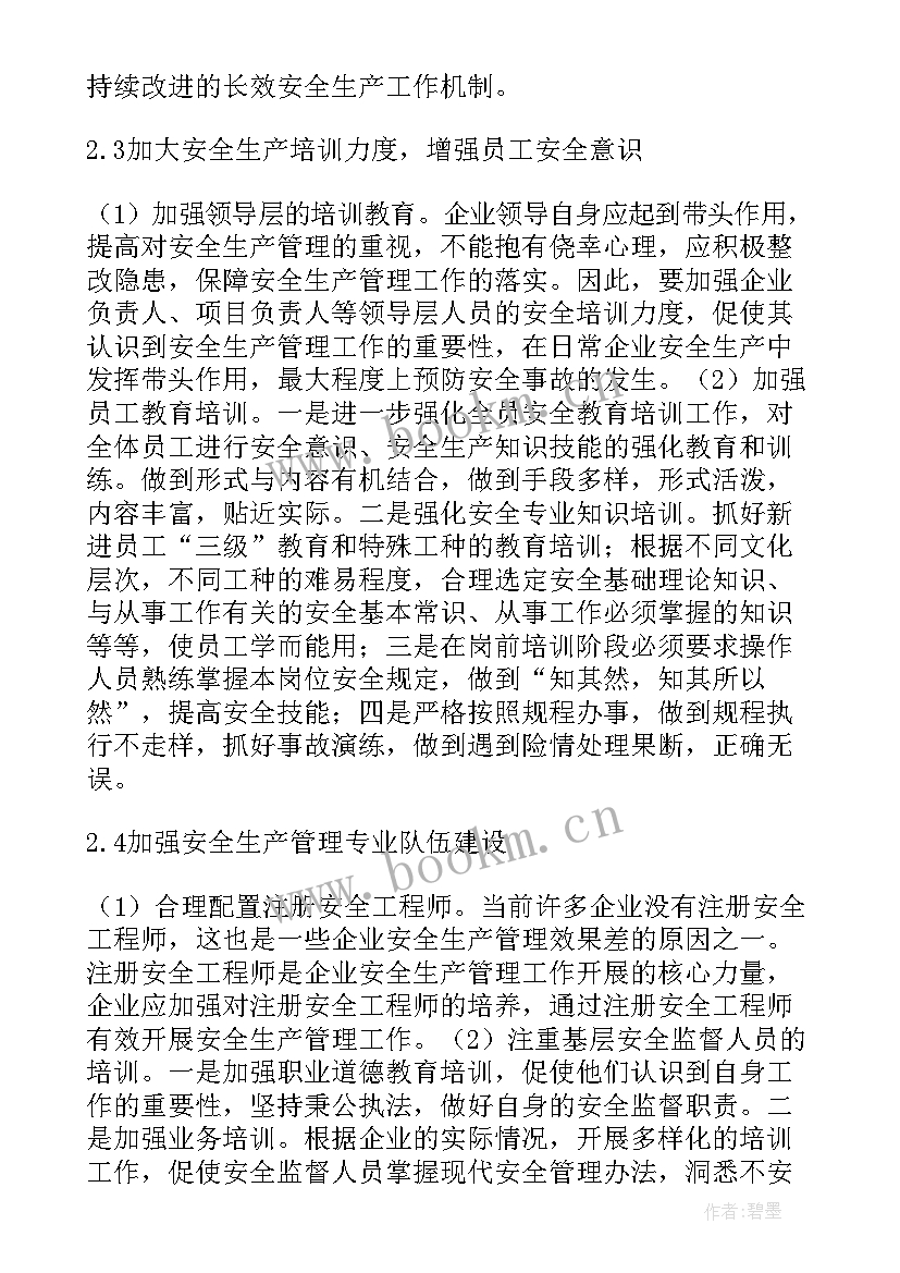 电力安全论文 电力生产企业的安全生产管理论文(模板9篇)