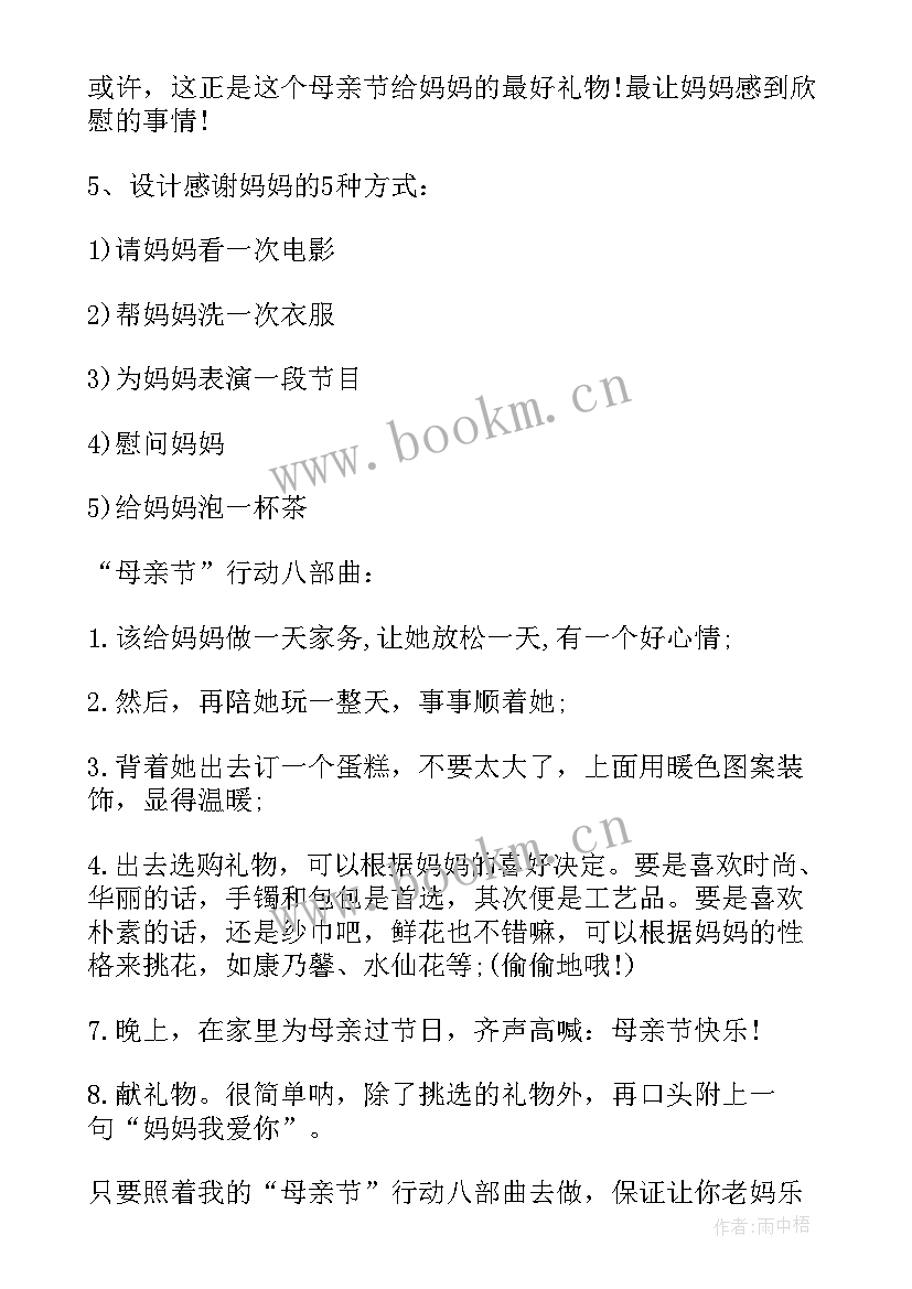 2023年母亲节营销活动策划方案 母亲节营销方案(精选5篇)