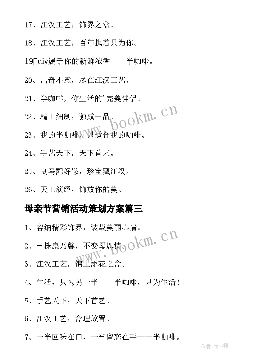 2023年母亲节营销活动策划方案 母亲节营销方案(精选5篇)