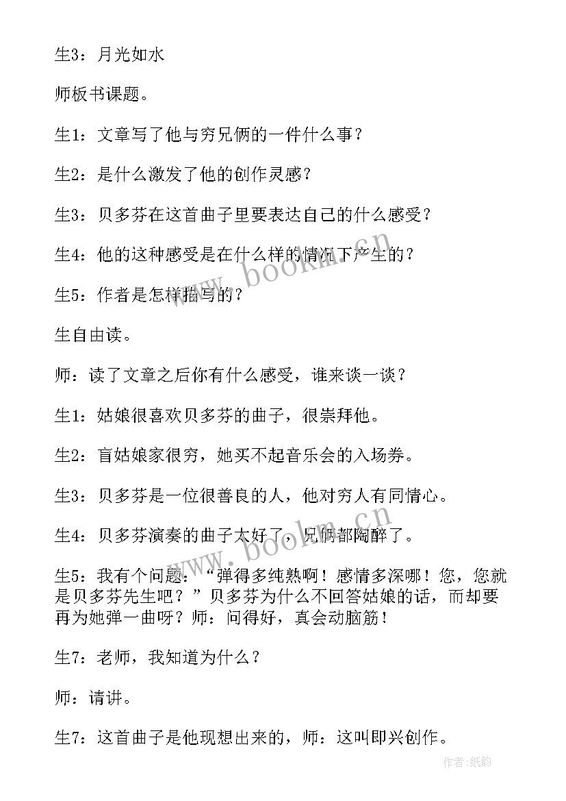 最新将相和第二课时教学设计一等奖部编版(大全5篇)