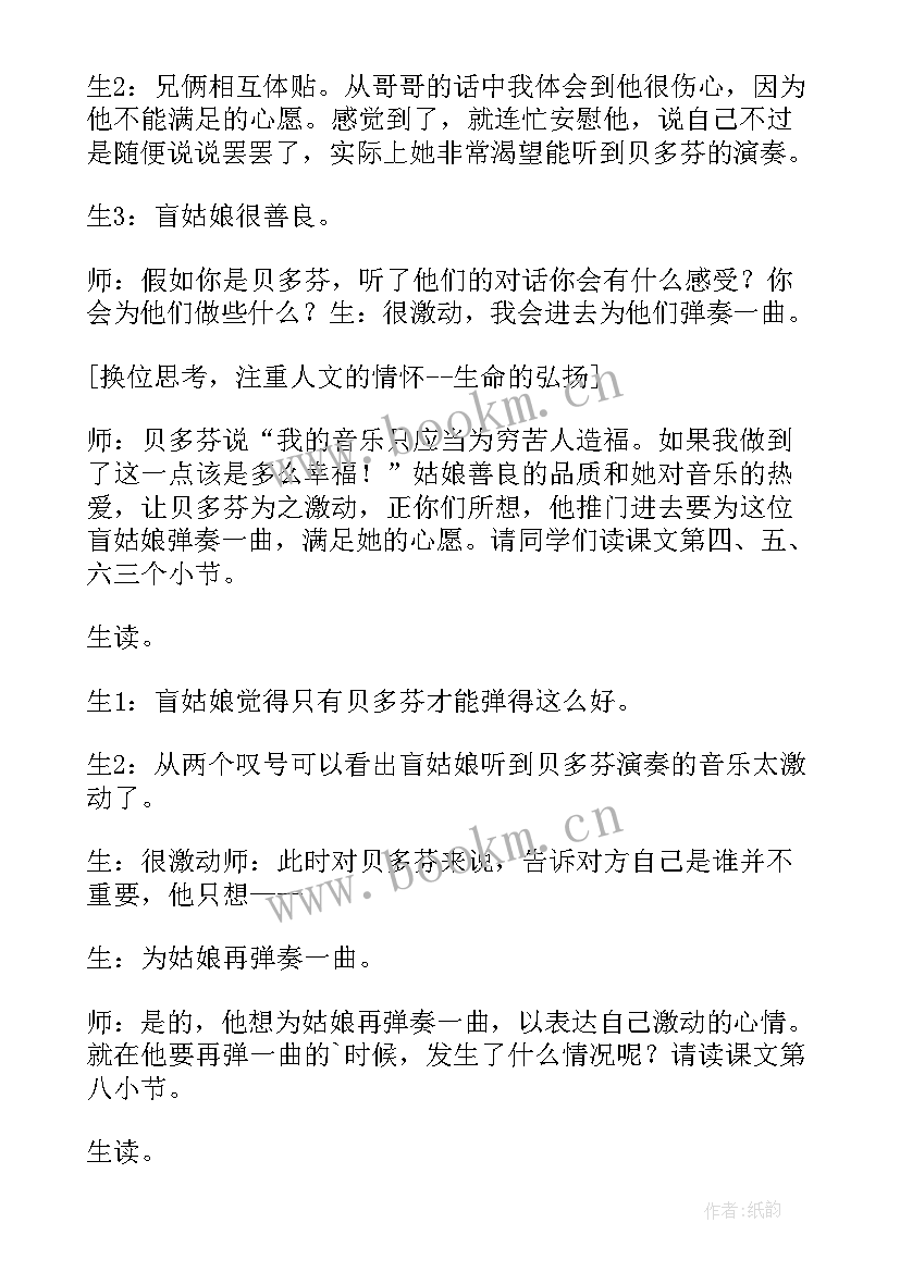 最新将相和第二课时教学设计一等奖部编版(大全5篇)