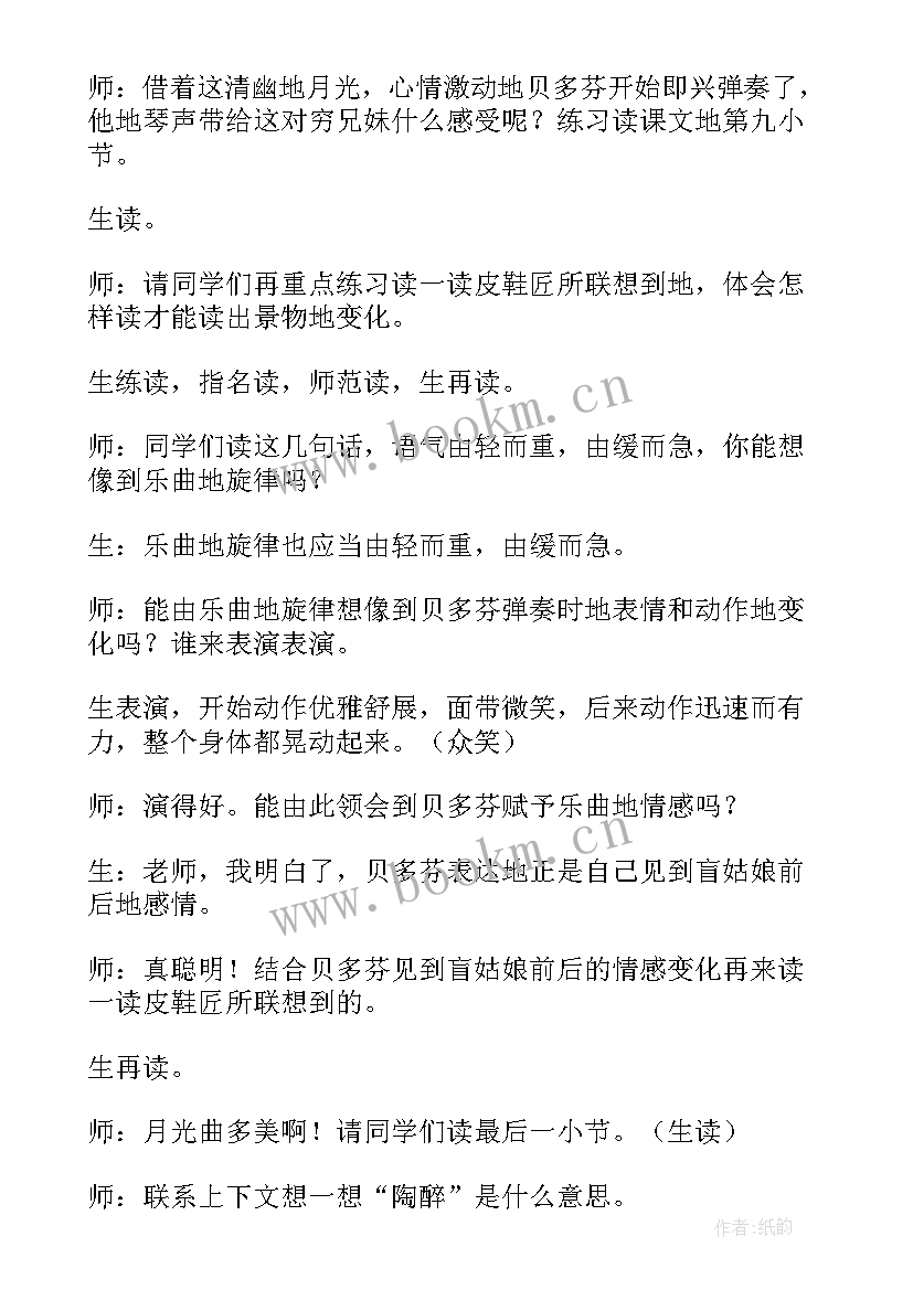 最新将相和第二课时教学设计一等奖部编版(大全5篇)