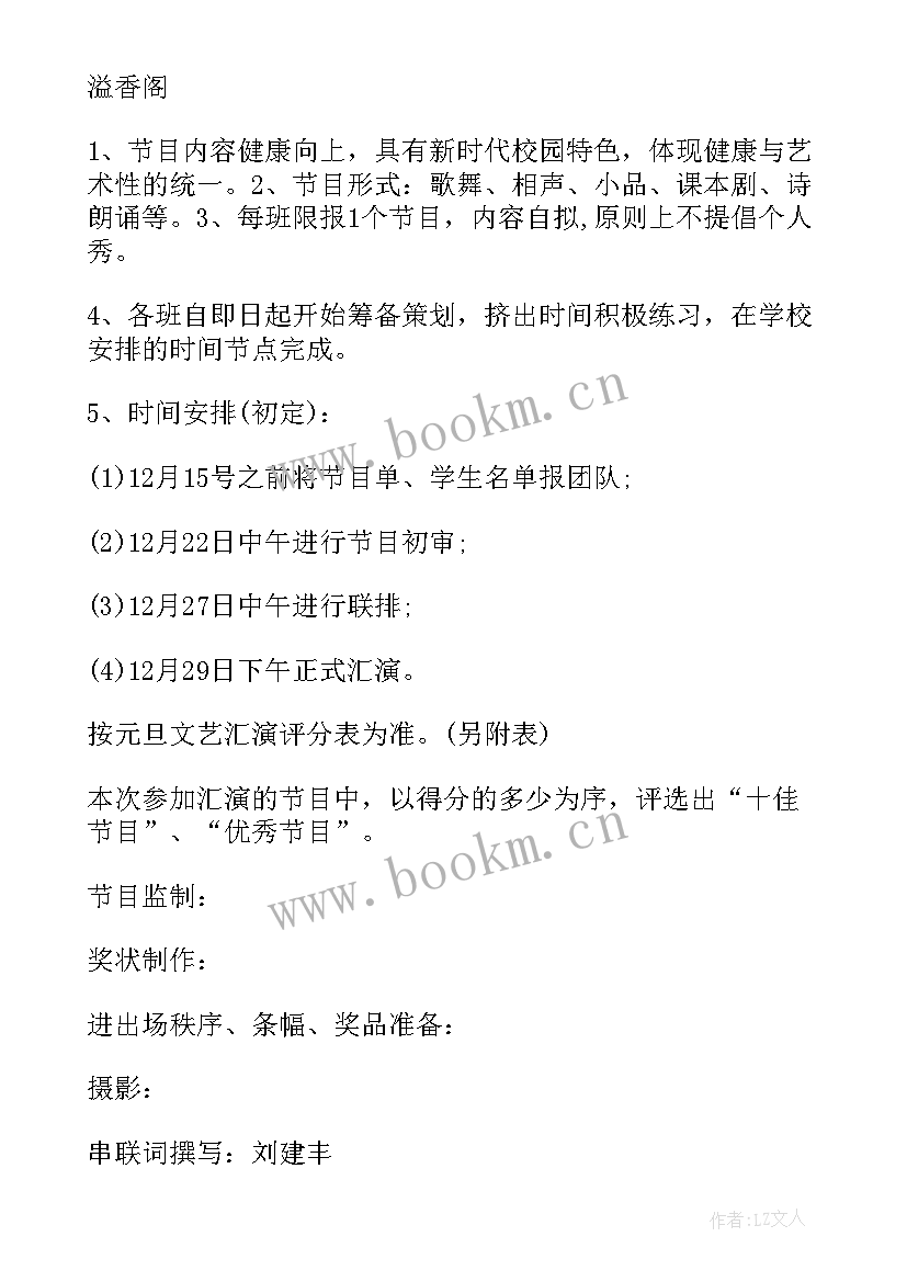 社区元旦活动方案 元旦社区活动策划方案(通用7篇)