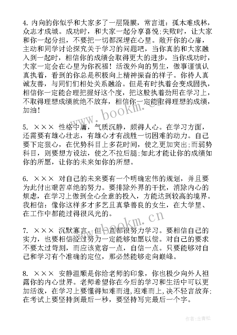 综合素质评价班主任信 高三学生综合素质班主任评价评语(通用5篇)