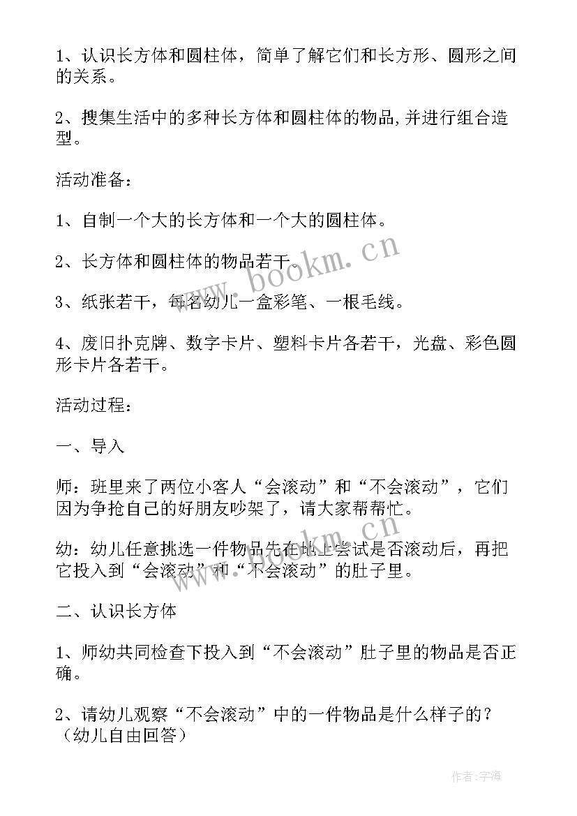 2023年中班数鸭子教案音乐 幼儿园中班数学教案(优质8篇)