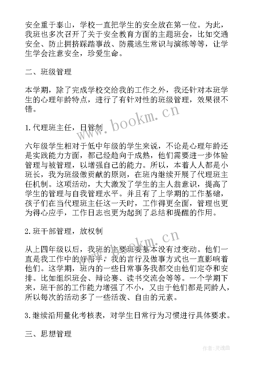 2023年一年级班主任工作心得(汇总5篇)